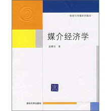 媒介经济学