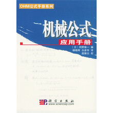 机械公式应用手册