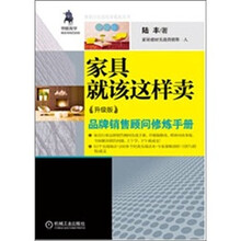 家具就该这样卖（升级版）