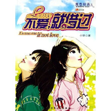 青春碎语：不爱就借过