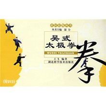 吴氏太极拳（附赠DVD光盘1张）