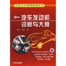 汽车发动机诊断与大修