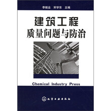 建筑工程质量问题与防治