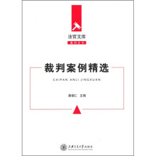 裁判案例精选