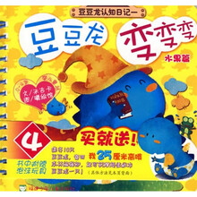 豆豆龙变变变：水果篇