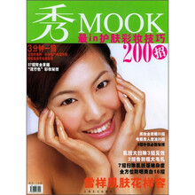 秀MOOK：最in护肤彩妆技巧200招