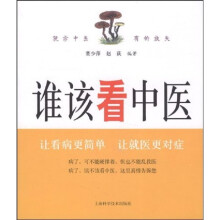 谁该看中医