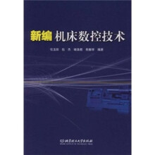新编机床数控技术