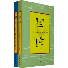 回眸：从“文学新星丛书”看一个文学时代（上下）