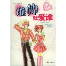 谁帅就爱谁
