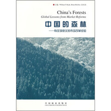 中国的森林:有全球意义的市场改革经验