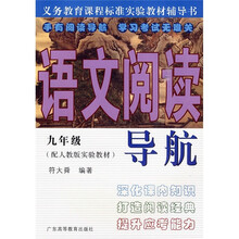 语文阅读导航(9年级)