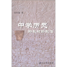 中学历史新教材新教法