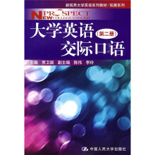 新视界大学英语系列教材(拓展系列):大学英语交际口语(第2册)(附光盘1张)