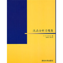 泛函分析习题集