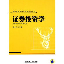证券投资学