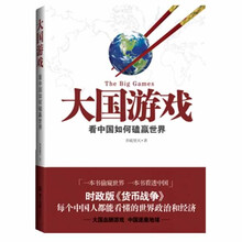 大国游戏：看中国如何磕赢世界
