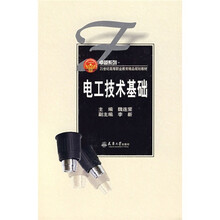 卓越系列·21世纪高等职业教育精品规划教材：电工技术基础