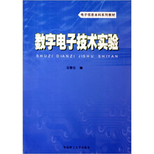 数字电子技术实验