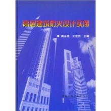 高层建筑防火设计实例