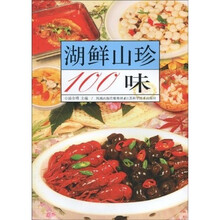 湖鲜山珍100味