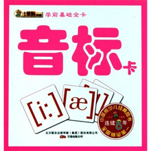 学前基础全卡：音标卡