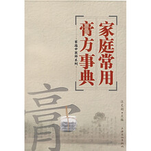 家庭常用膏方事典