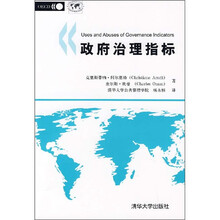 政府治理指标