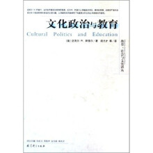 文化政治与教育