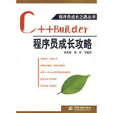 C++Builder程序员成长攻略