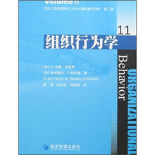 西方工商管理硕士（MBA）精品教材译库：组织行为学
