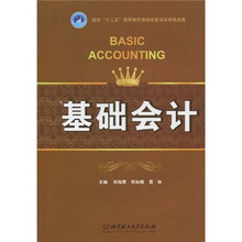 基础会计