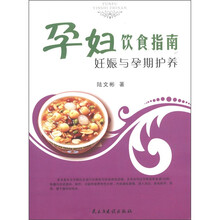 孕妇饮食指南：妊娠与孕期护养