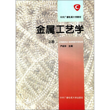 金属工艺学（上）