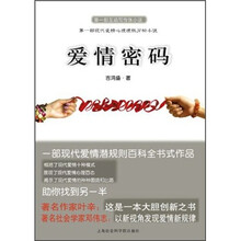 爱情密码