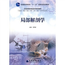 局部解剖学（附光盘1张）