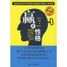 赢在性格（精华版）