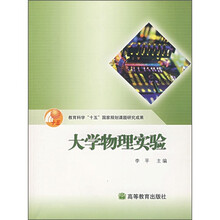 大学物理实验