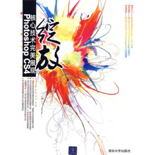 绽放：Photoshop CS4核心技术完美展现（附DVD-ROM光盘1张）