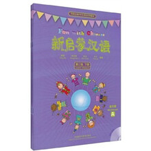 外研社海外中文学校系列教材：新启蒙汉语（第2级）（下）（练习册A、B）（附光盘）
