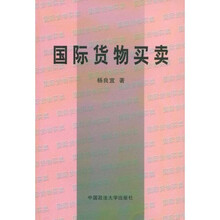 国际货物买卖
