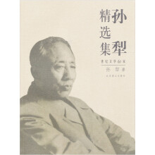 孙犁精选集