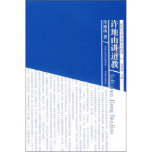 许地山讲道教
