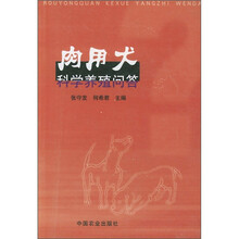 肉用犬科学养殖问答