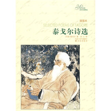 泰戈尔诗选(插图本)