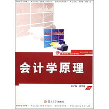 会计学原理
