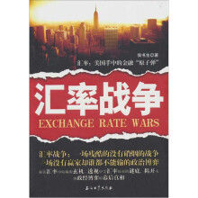 汇率战争
