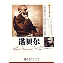 诺贝尔