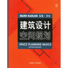 建筑设计空间规划