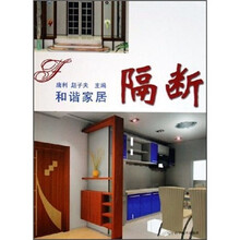 和谐家居:隔断